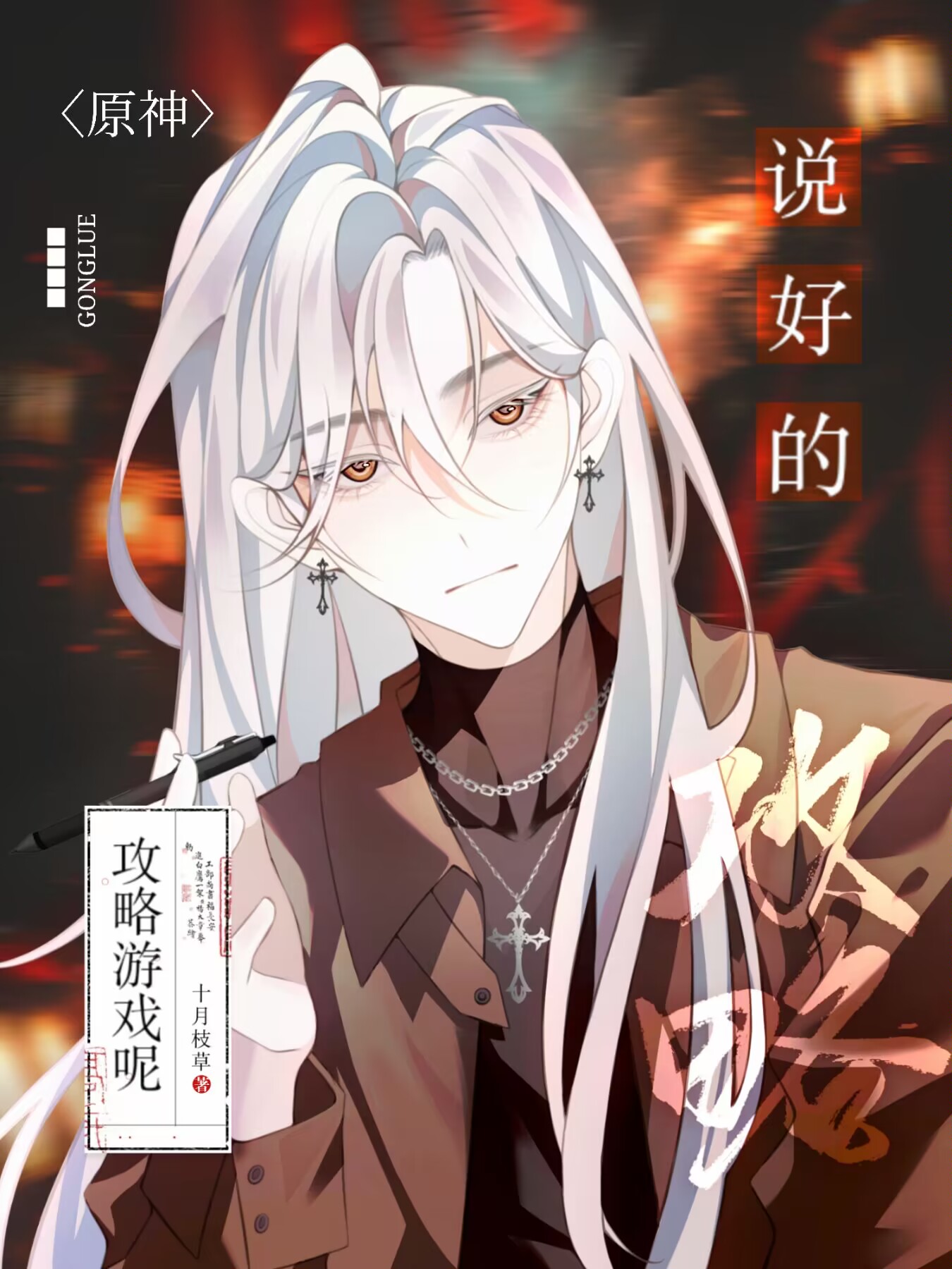 [原神]說好的攻略遊戲呢