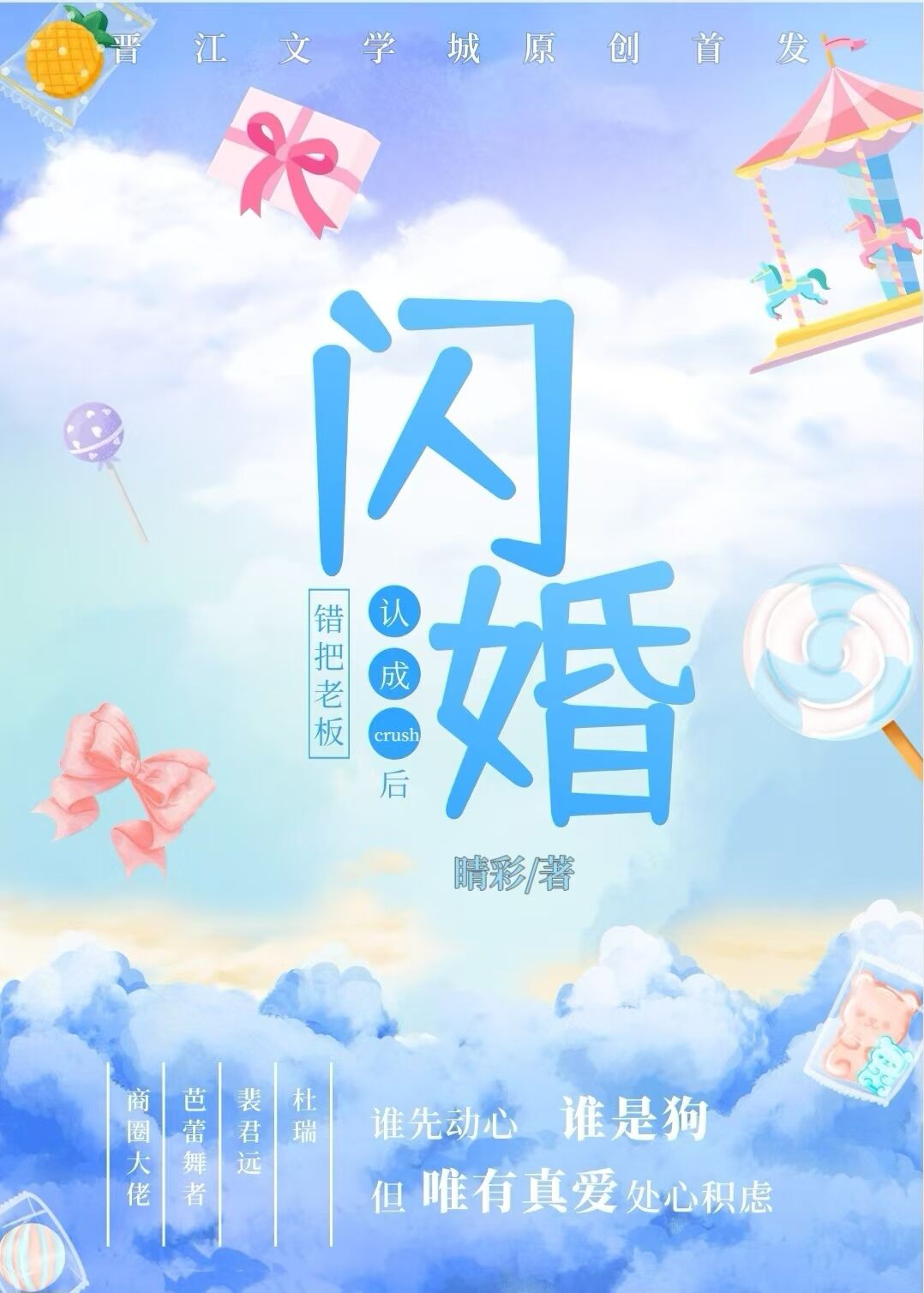 錯把老闆認成crush閃婚後