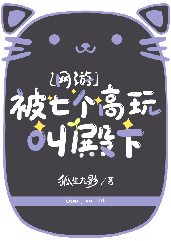 被七個高玩叫殿下[網遊]