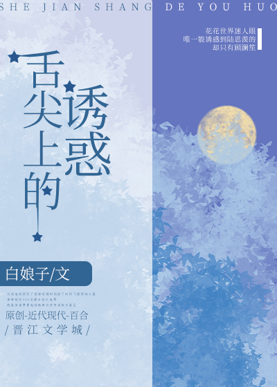 舌尖上的誘惑