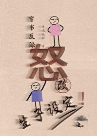 穿書反派怒改生子設定