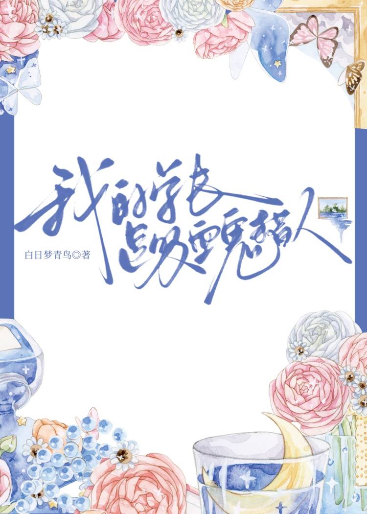 我的學長是吸血鬼獵人