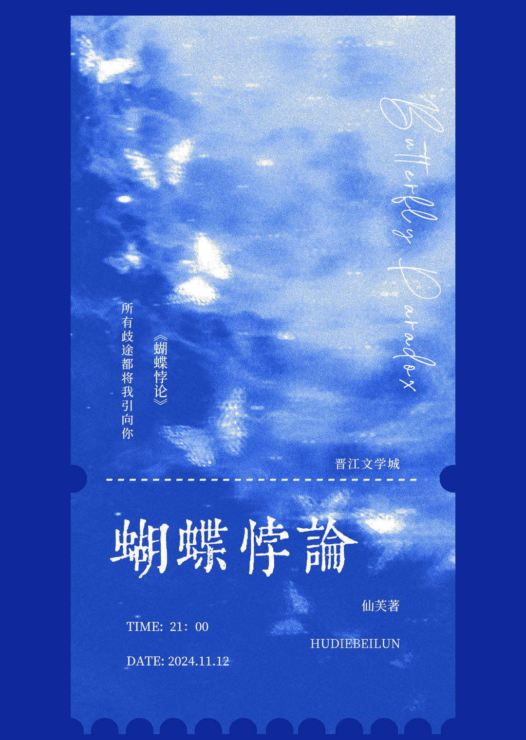 蝴蝶悖論