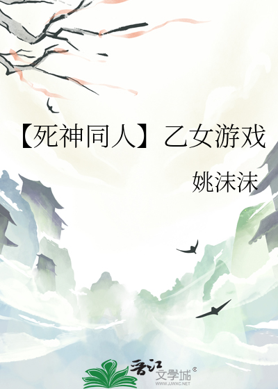 【死神同人】乙女遊戲