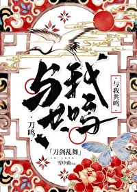 刀鳴,與我共鳴