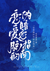 戀愛腦的僞暗戀指南