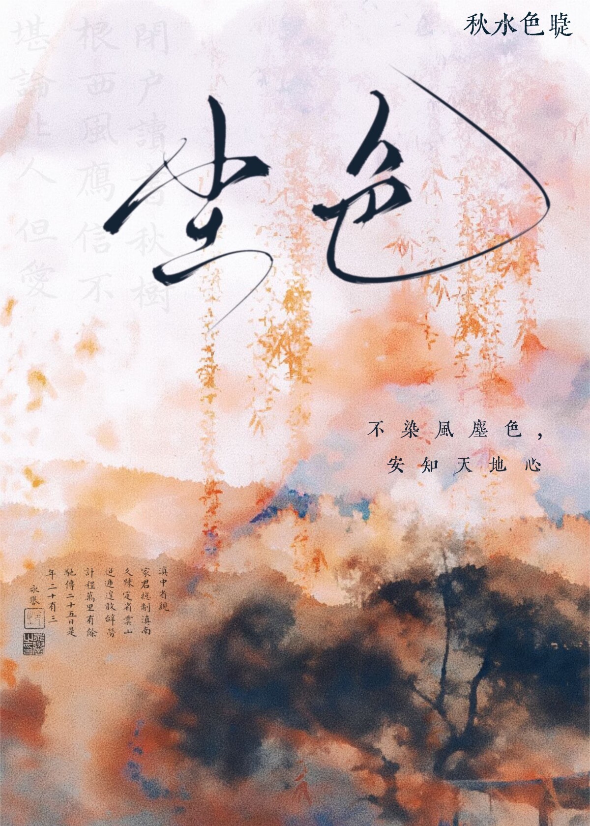 塵色