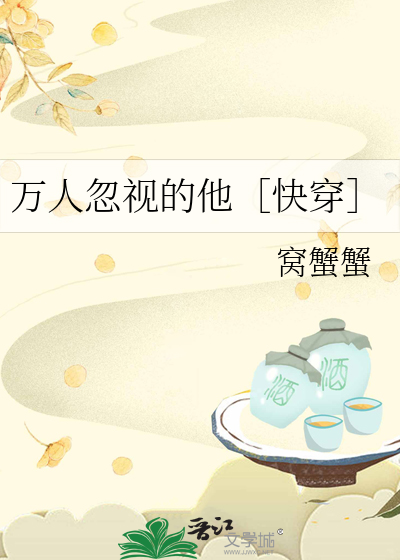 萬人忽視的他［快穿］