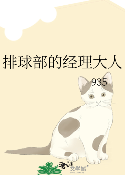 排球部的經理大人