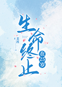 作為普女的我被天之驕子看上後噶了