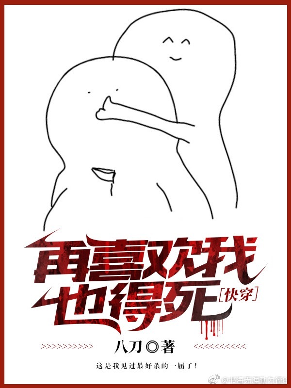 再喜歡我也得死[快穿]