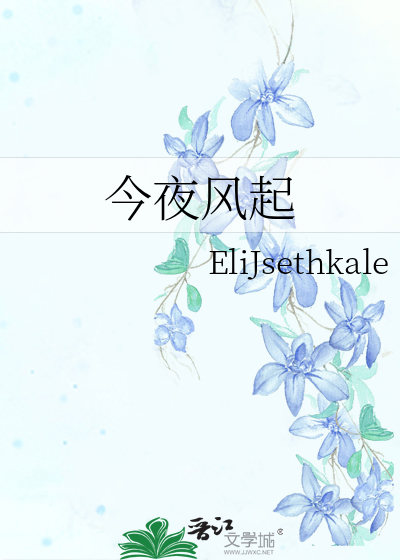 今夜風起