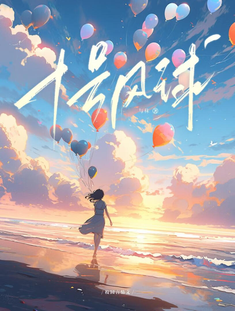 十号風球[港校]