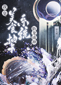 神君求我殺夫證道