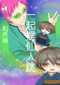[綜原神]和齊神一起擺