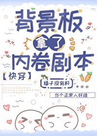 背景闆拿了内卷劇本（快穿）