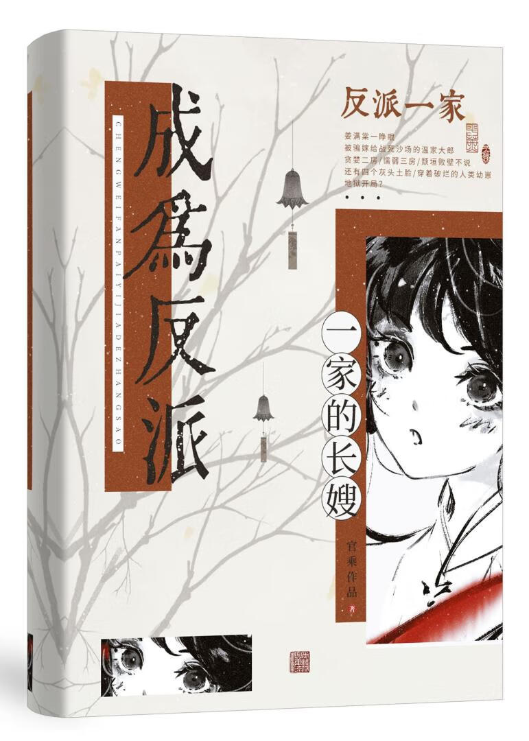 成為反派一家的長嫂