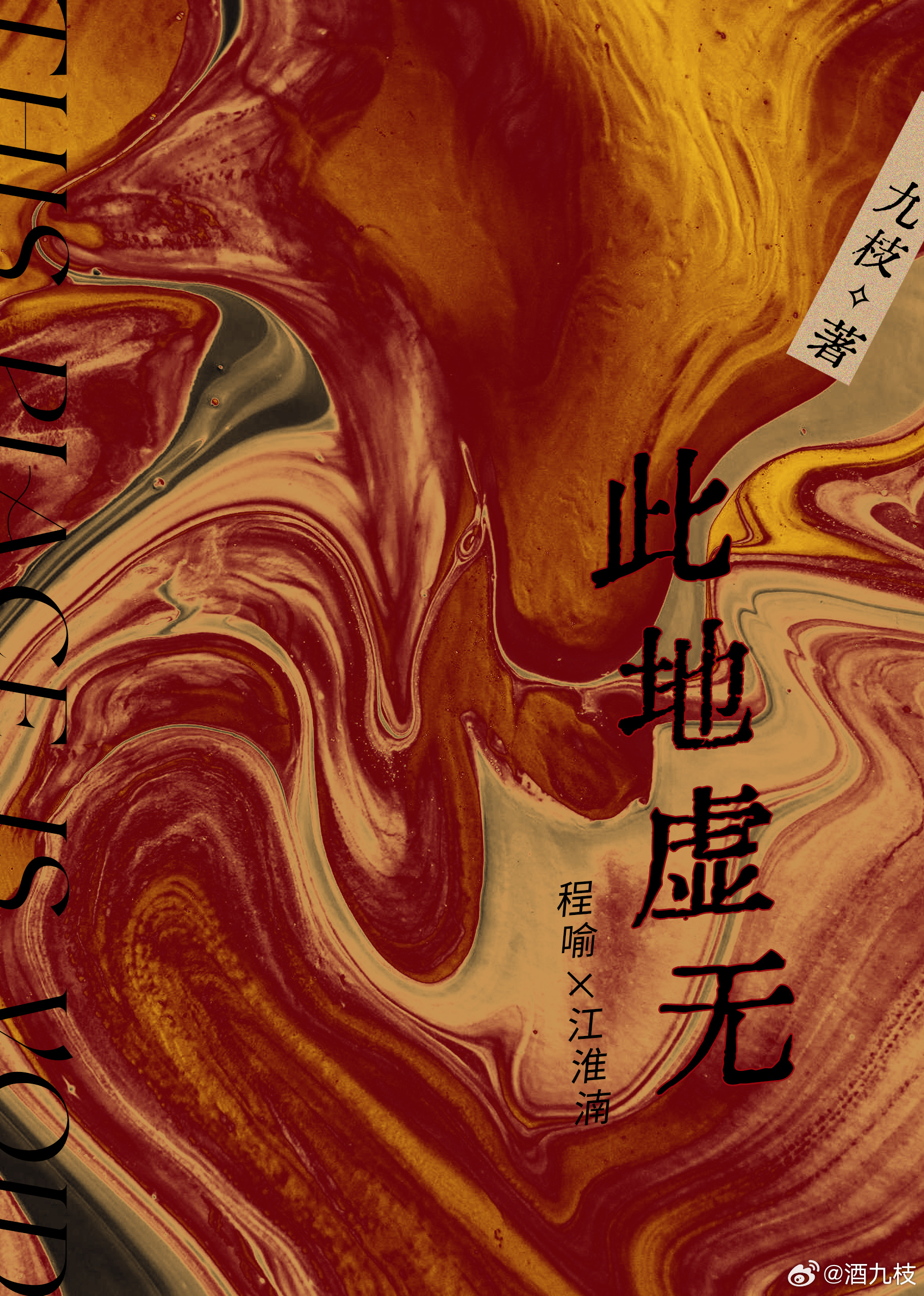 此地虛無