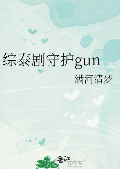 綜泰劇守護gun