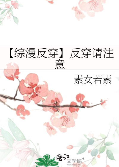 【綜漫反穿】反穿請注意