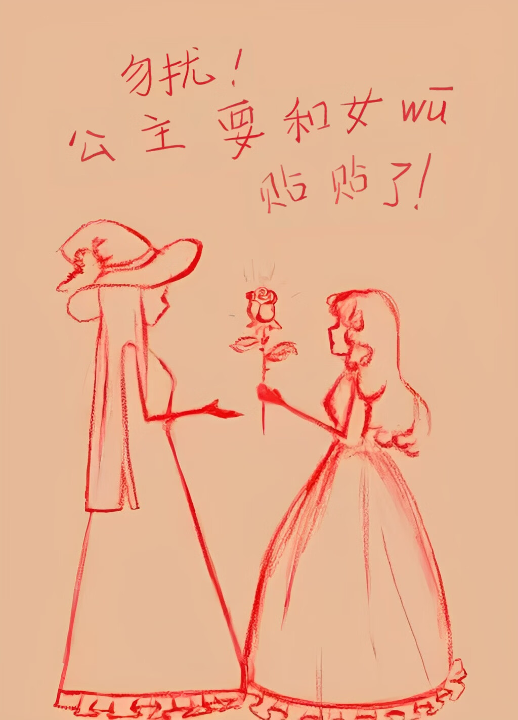 公主要和女巫貼貼了