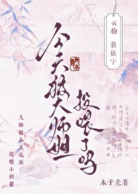 今天被大師姐投喂了嗎？