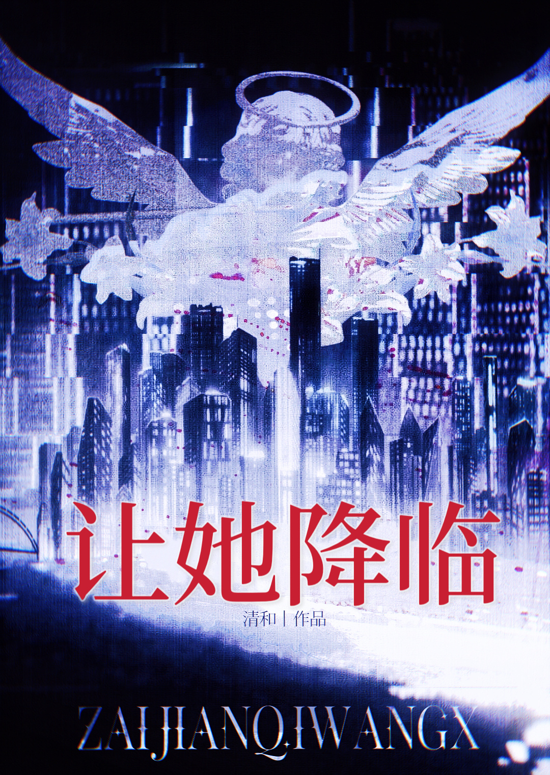 讓她降臨[星際]