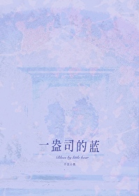 一盎司的藍