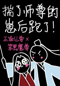 揣了師尊的崽後跑了