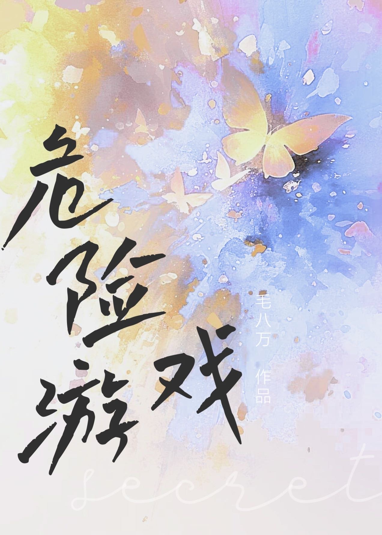 【戀綜】和四個暧昧對象同處一個月怎麼辦