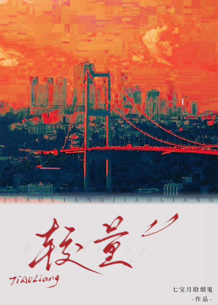 較量