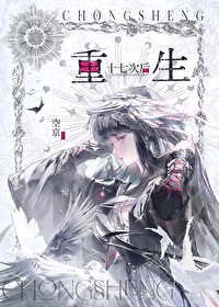 重生十七次後[西幻]