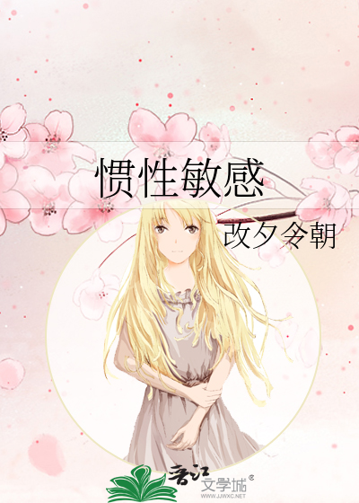 慣性敏感