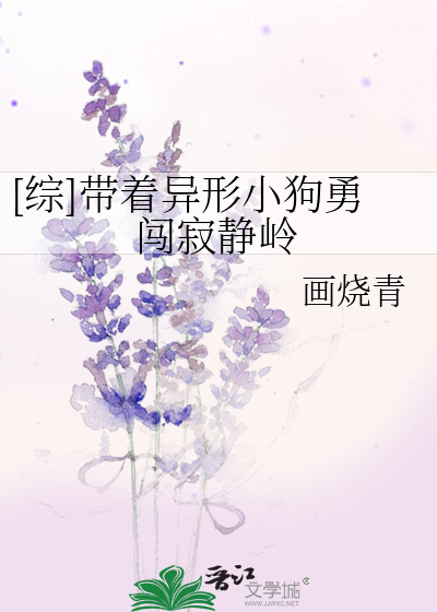 [綜]帶着異形小狗勇闖寂靜嶺