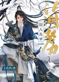 江湖勢力拟人馬甲[綜武俠]