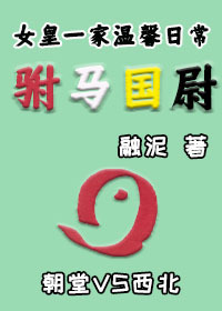 驸馬國尉