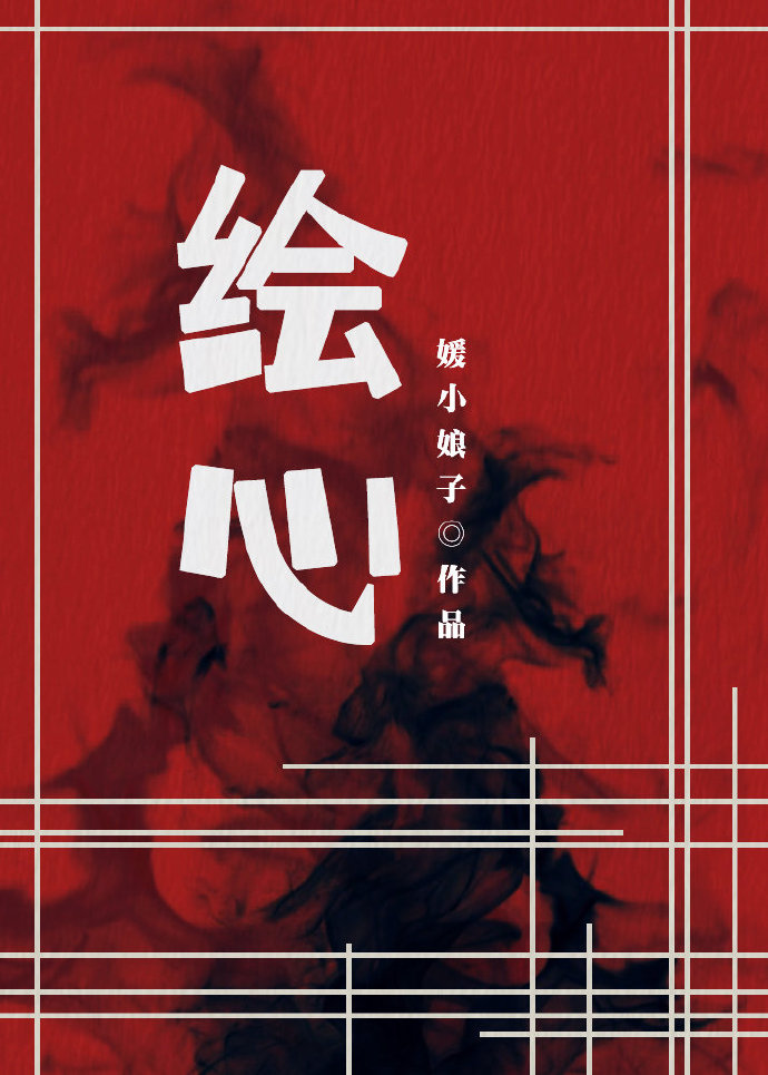 [寶蓮燈/戬心]繪心