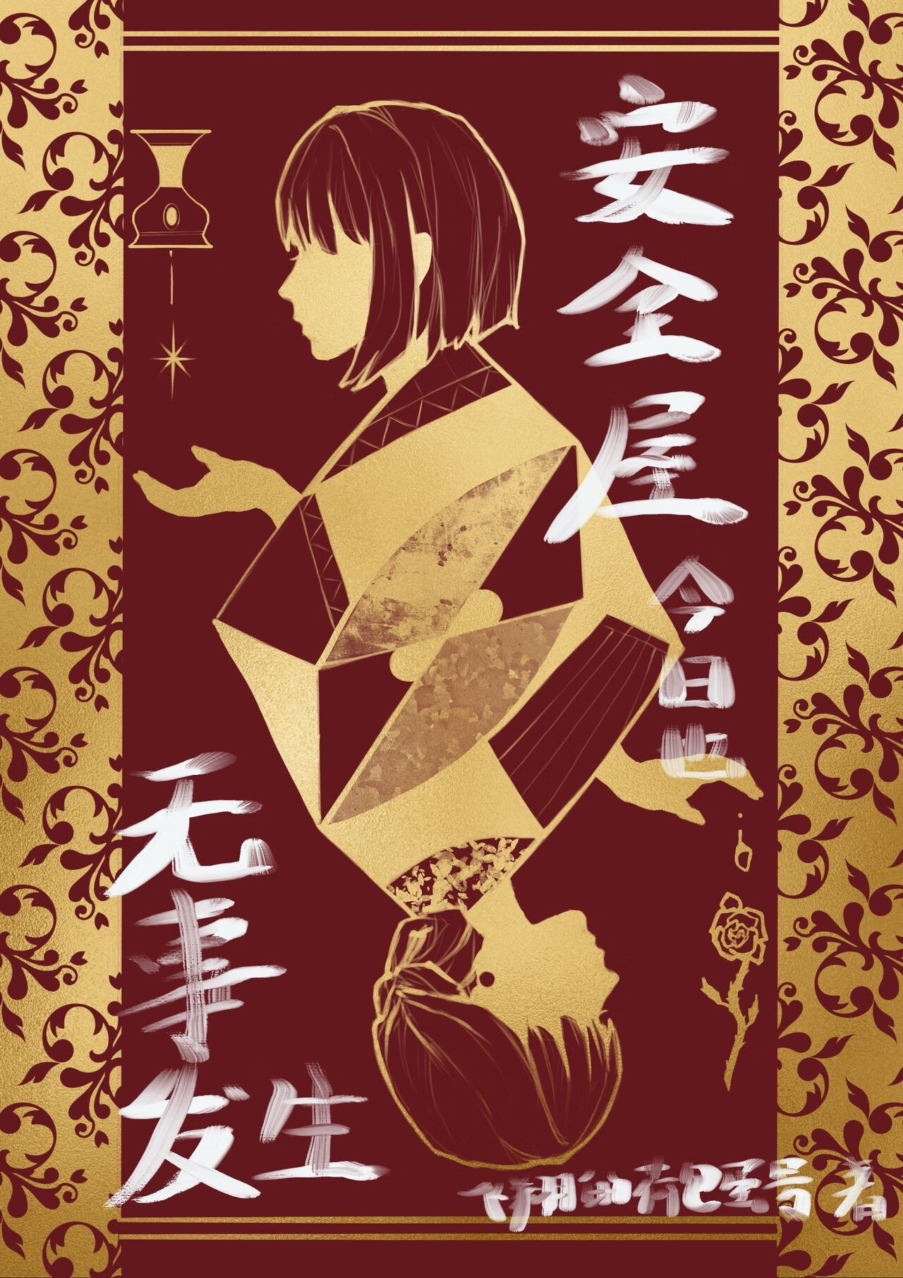 歡迎來到安全屋[西幻]