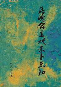 落魄公主她未蔔先知