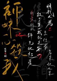 師妹她一心殺我