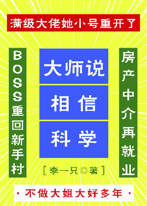 滿級大佬她小号重開了