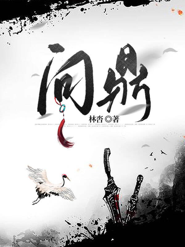 問鼎