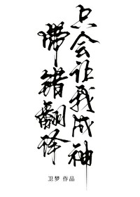 帶錯翻譯隻會讓我成神
