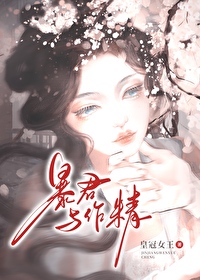 瘋批暴虐帝王的柔媚女人