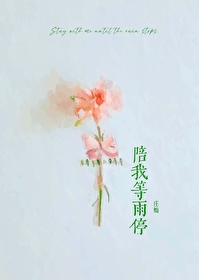 陪我等雨停[破鏡重圓]