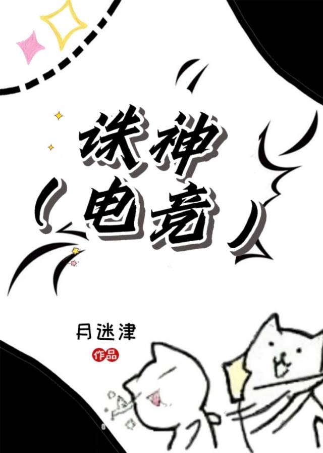 誅神（電競）