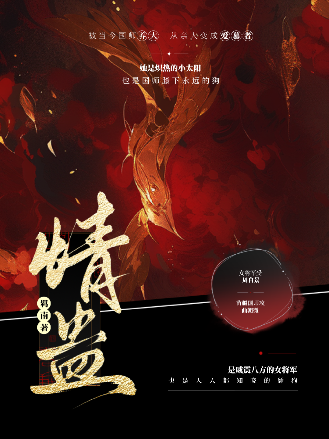 情蠱