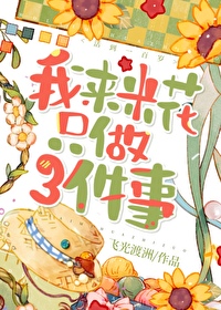 我來米花隻做三件事