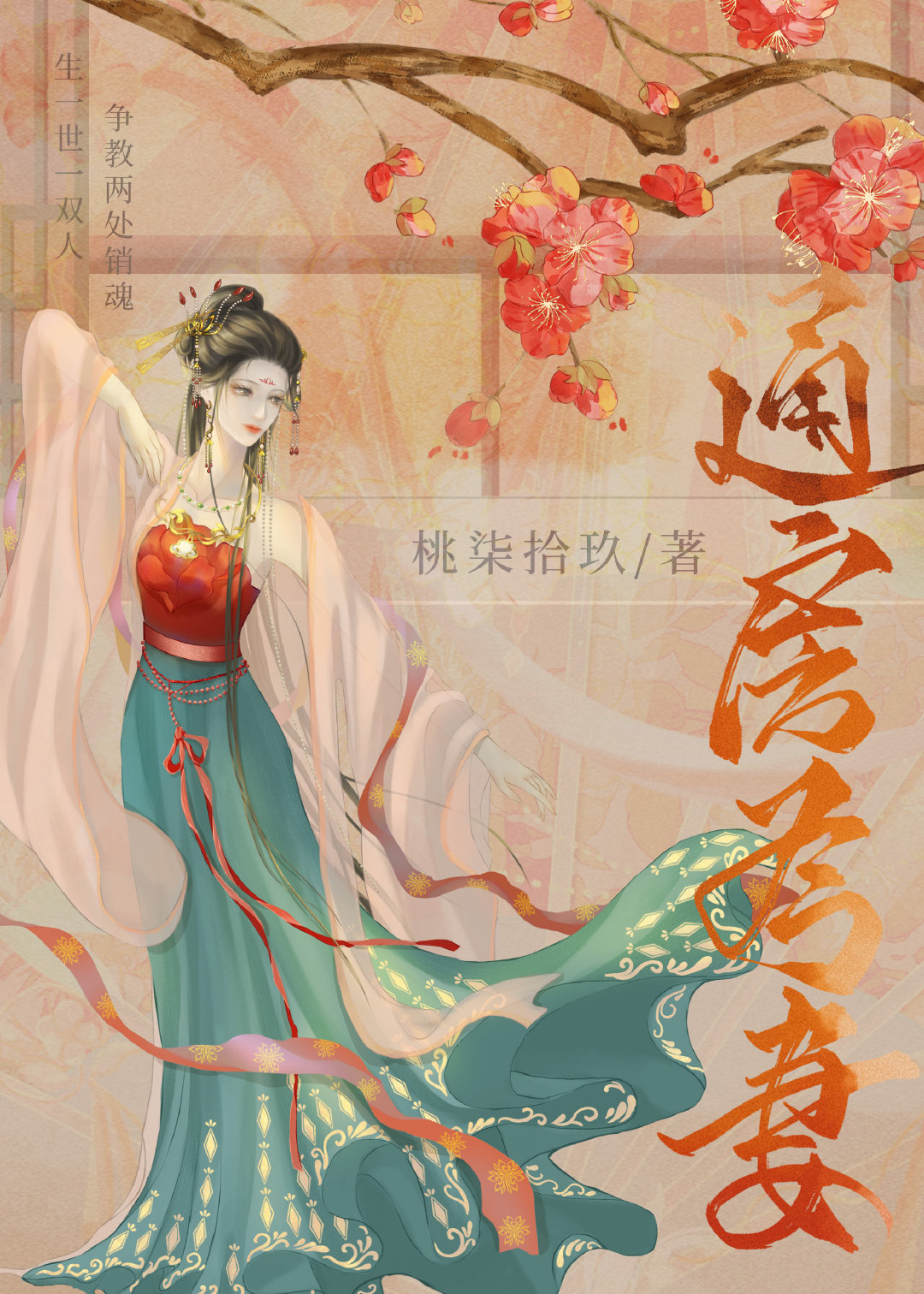 通房為妻