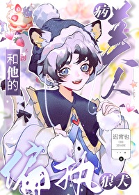 病美人和他的偏執狼犬[重生]